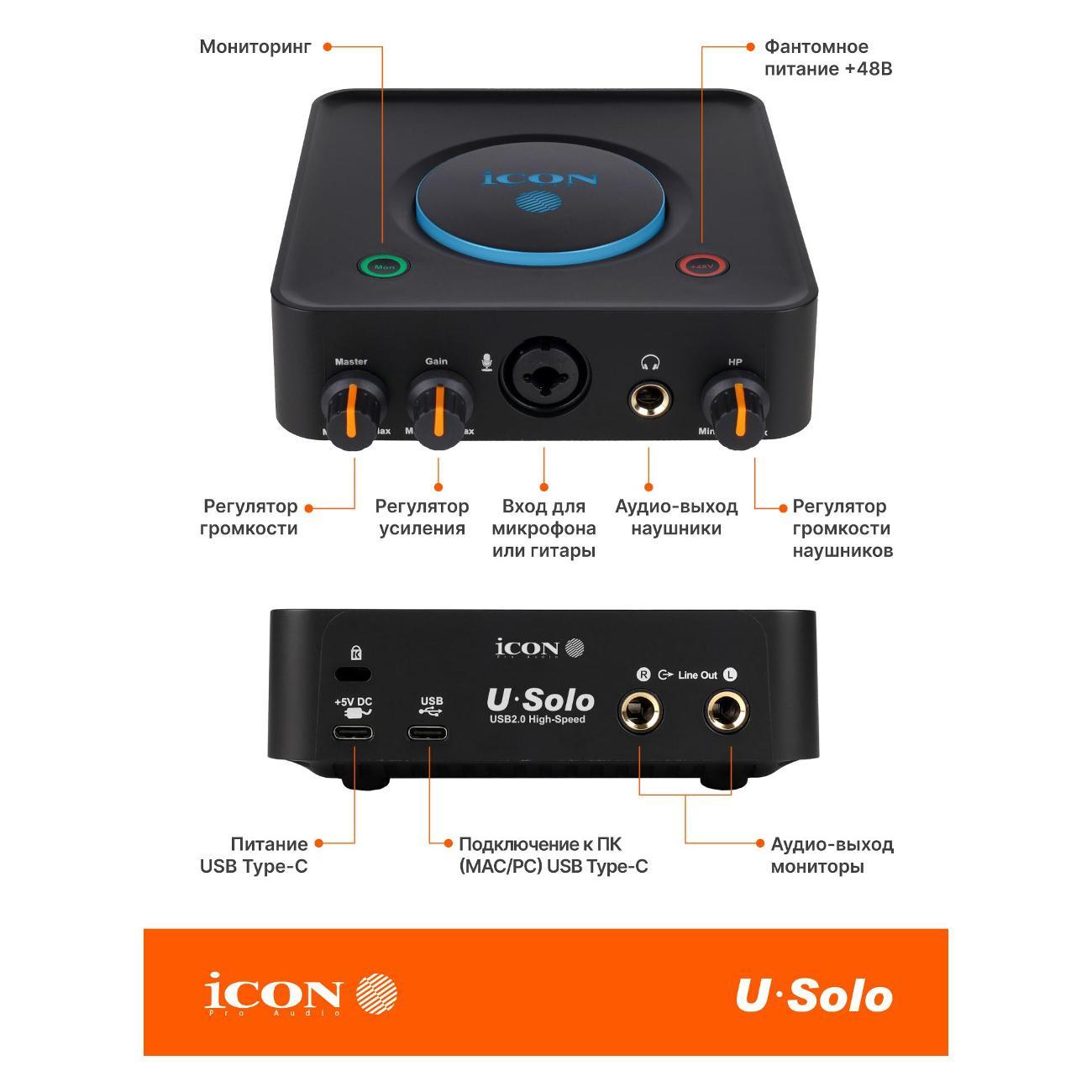 Внешняя звуковая карта iCON USolo