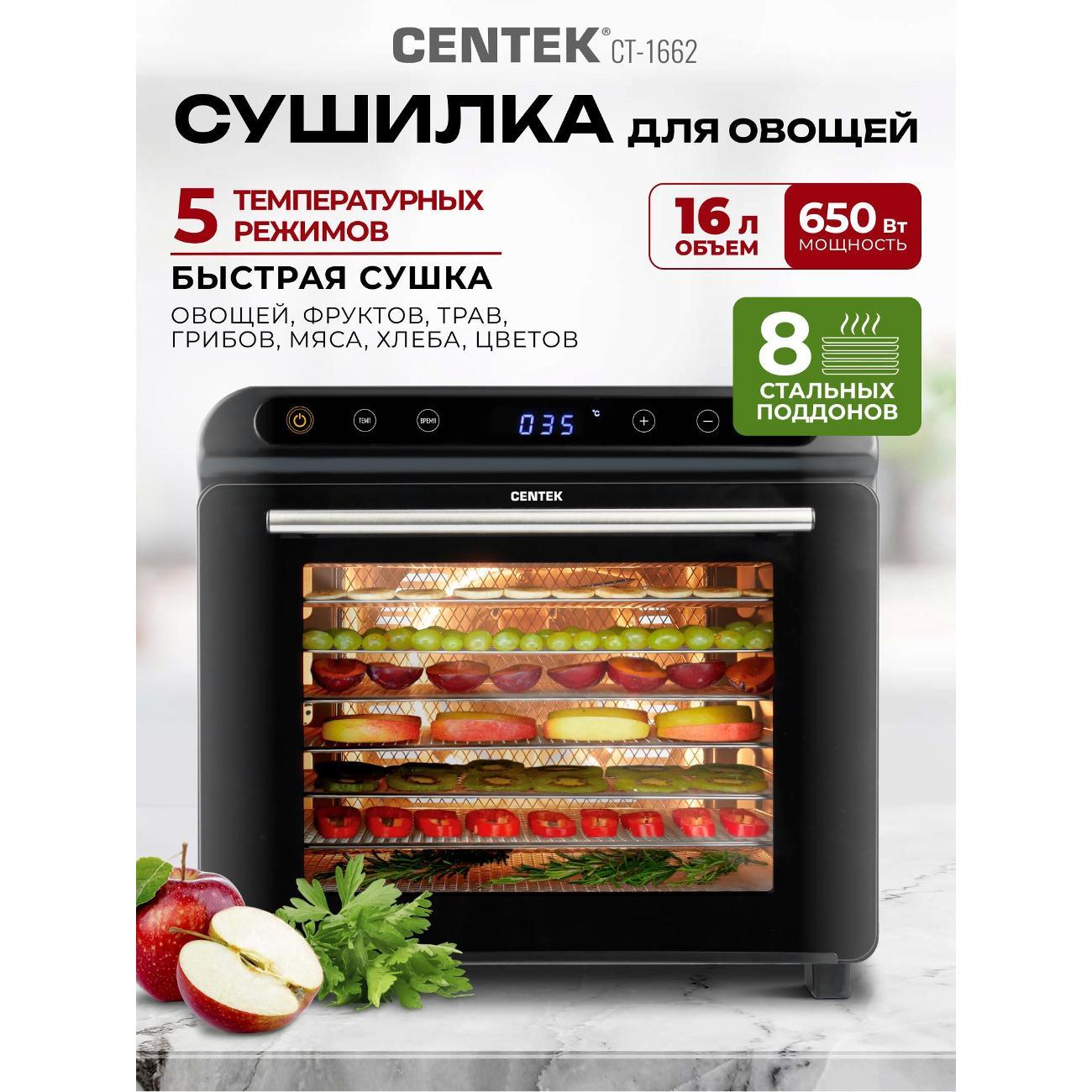 Сушка для фруктов и овощей Centek CT-1662 фото