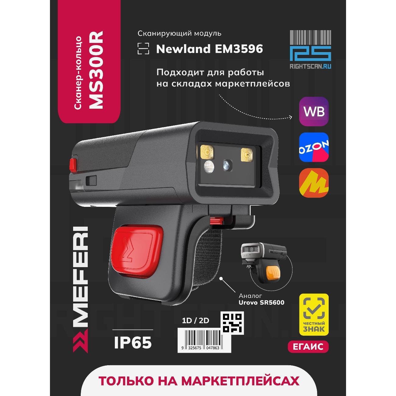 Сканер штрих-кодов MEFERI EM3596