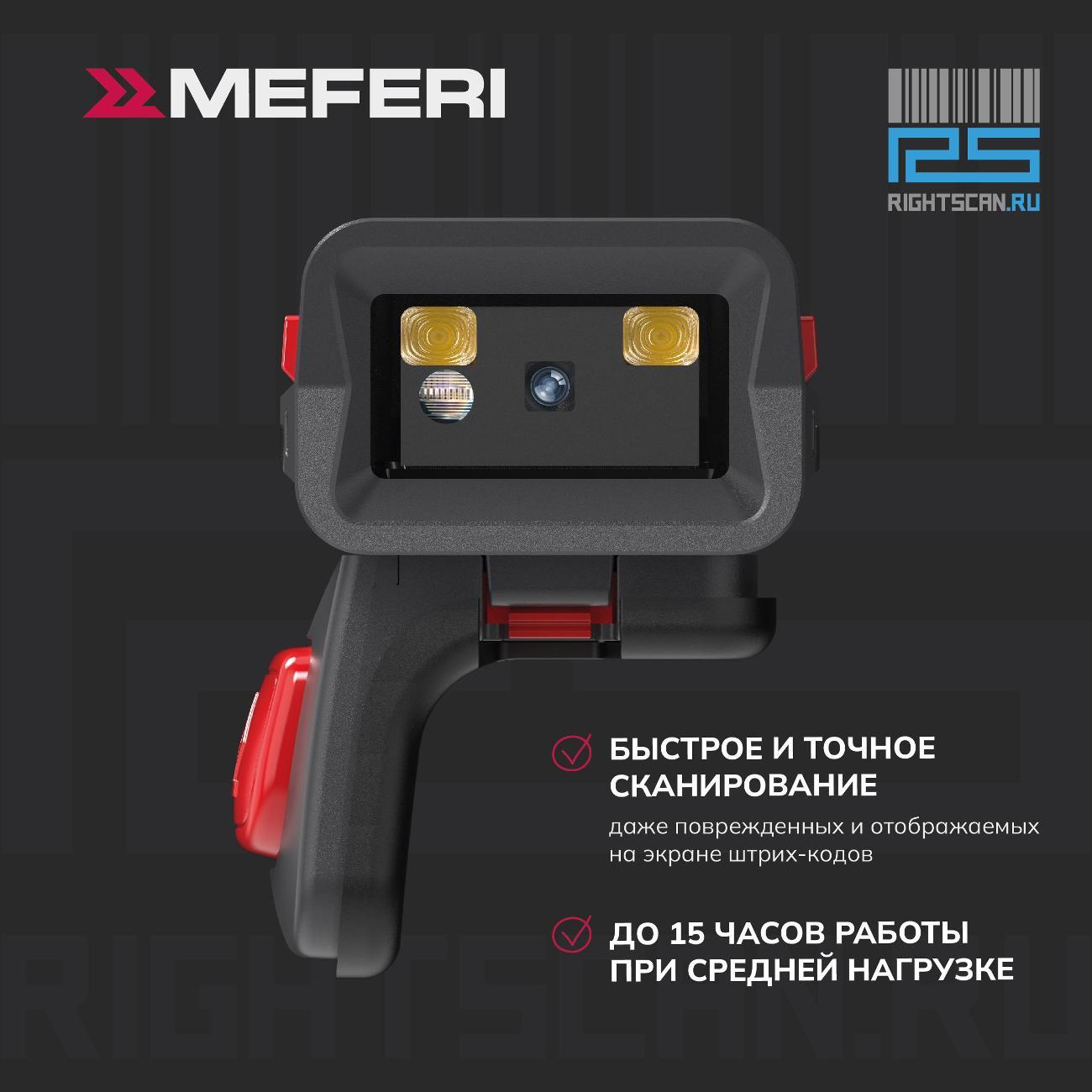 Сканер штрих-кодов MEFERI EM3596