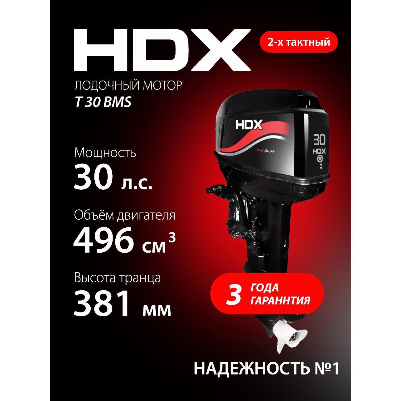 Мотор лодочный HDX Parsun 2-х так. T 30 BMS