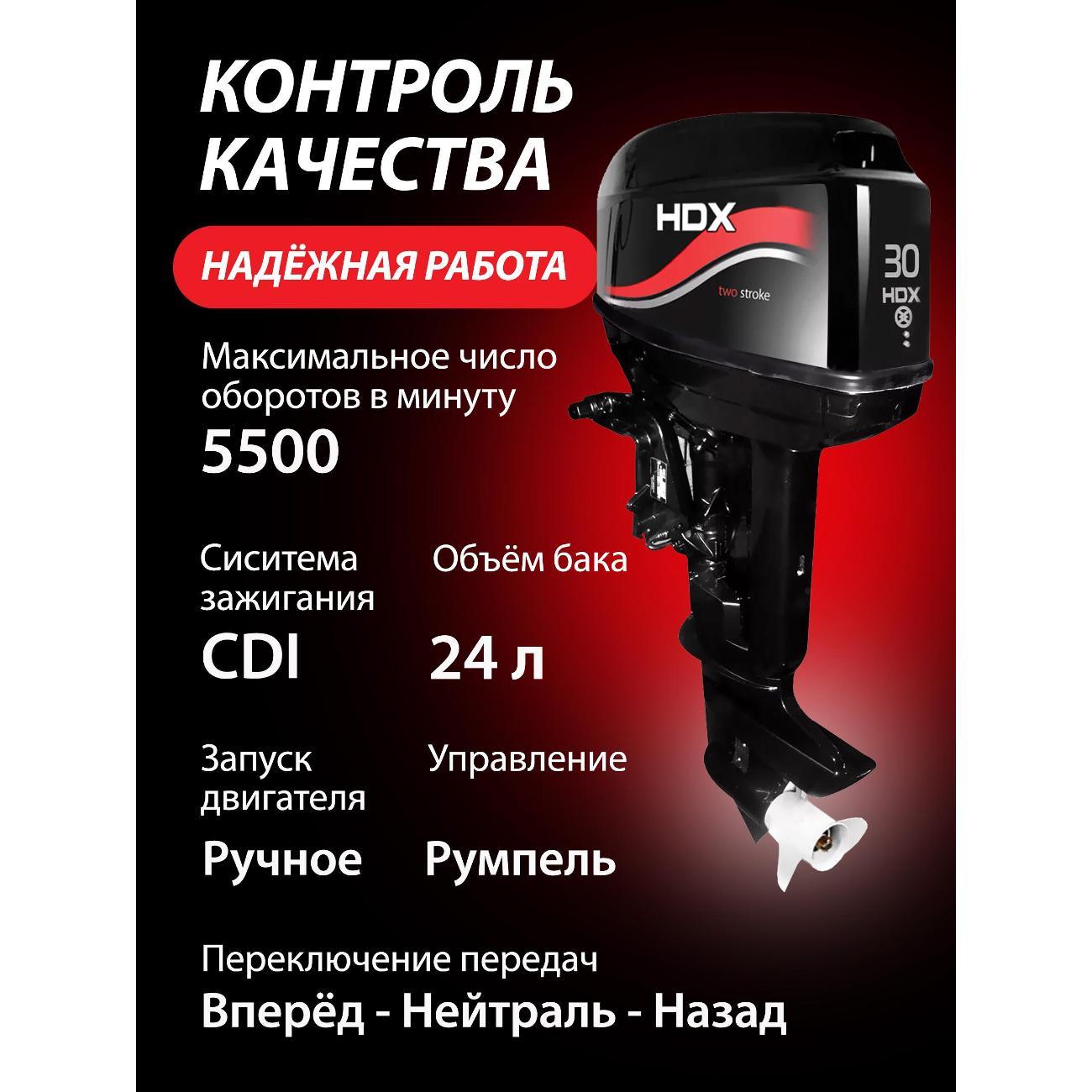 Мотор лодочный HDX Parsun 2-х так. T 30 BMS