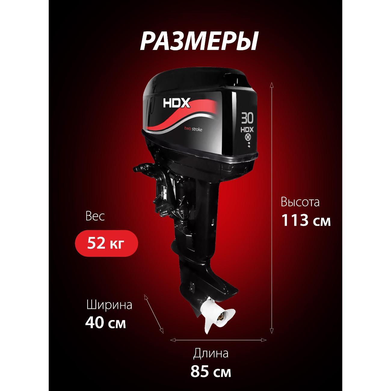 Мотор лодочный HDX Parsun 2-х так. T 30 BMS