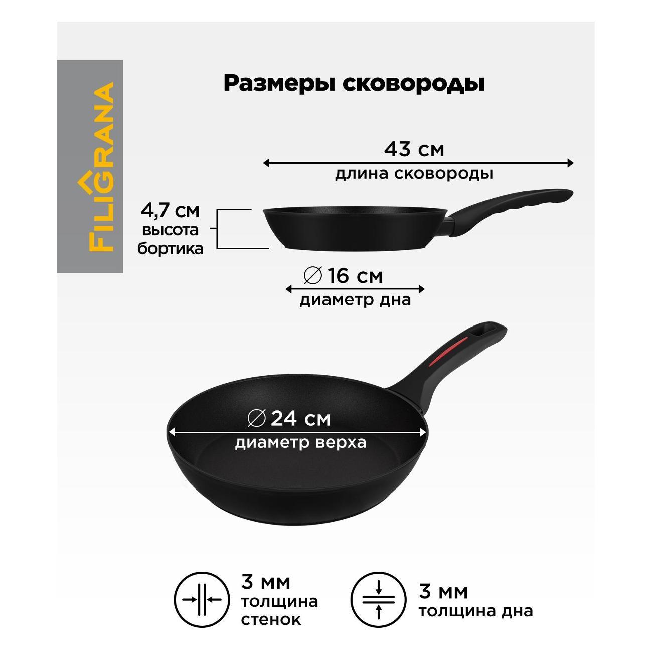 Сковорода (кованый алюминий) Filigrana FG24CRT01FP