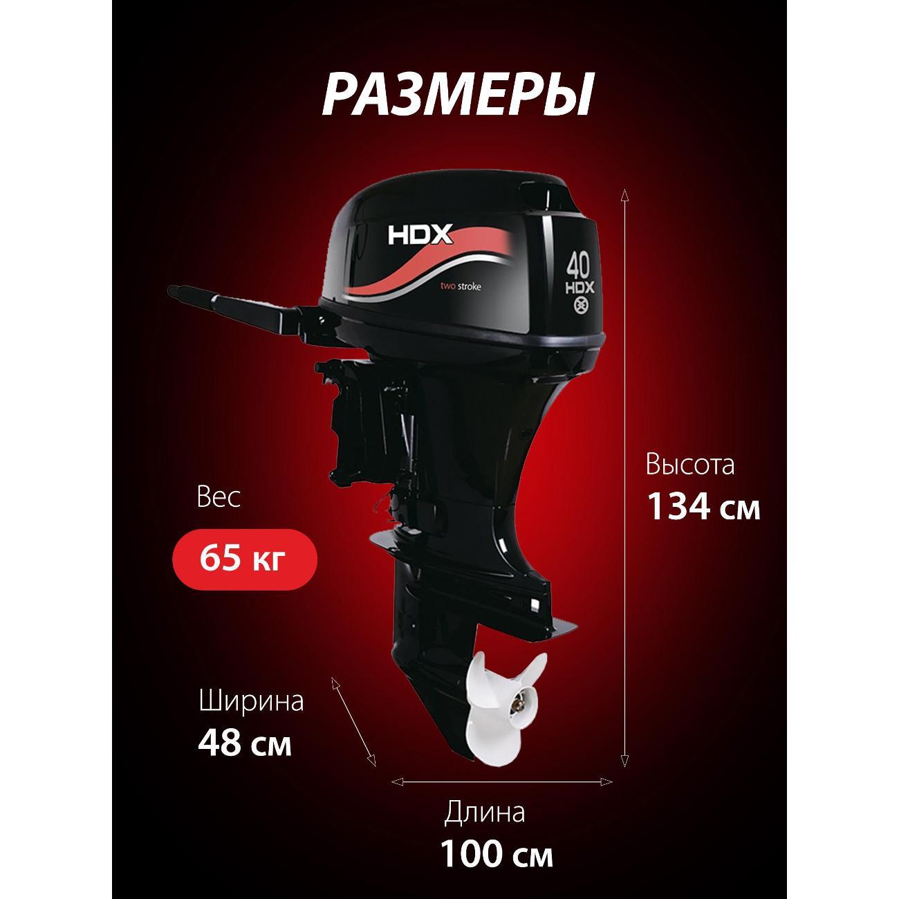 Мотор лодочный HDX Parsun 2-х так. T 40 JBMS