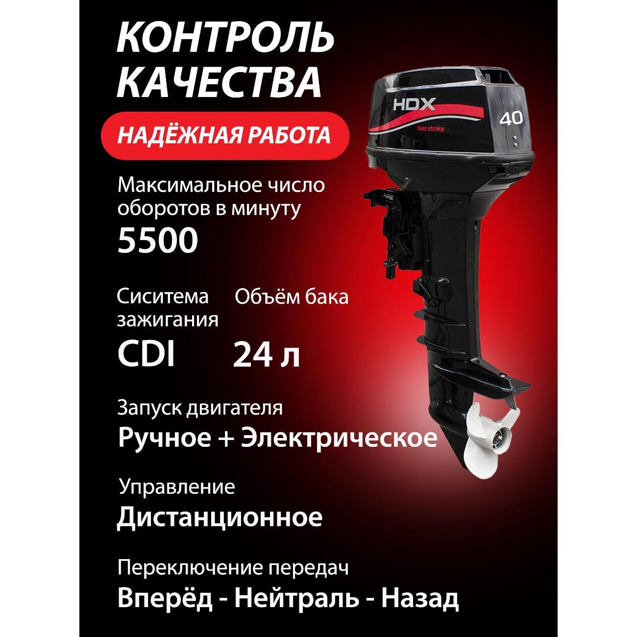 Мотор лодочный HDX Parsun 2-х так. T 40 JFWL