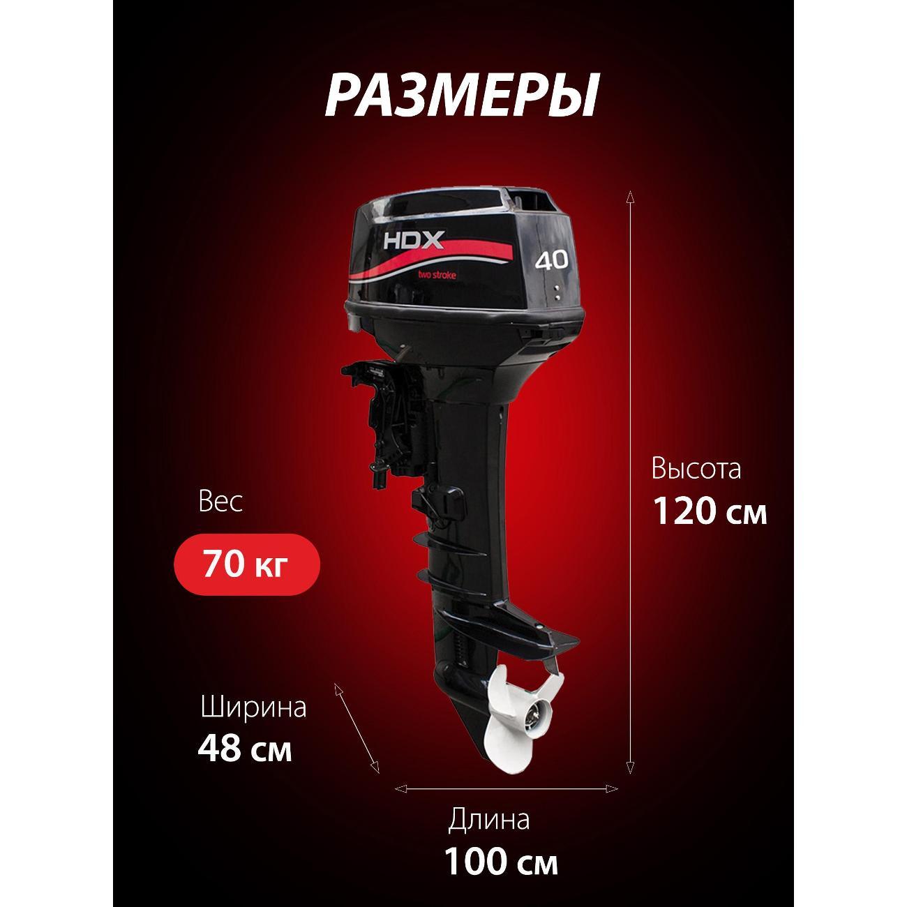 Мотор лодочный HDX Parsun 2-х так. T 40 JFWL