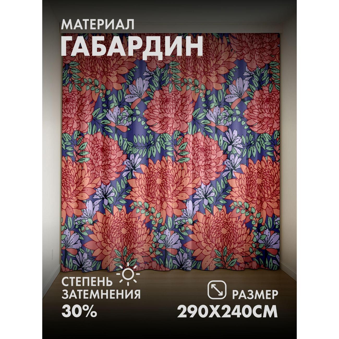 Фотошторы 365home Цветочный узор: хризантемы, листья (290FP_240_FP4 фото