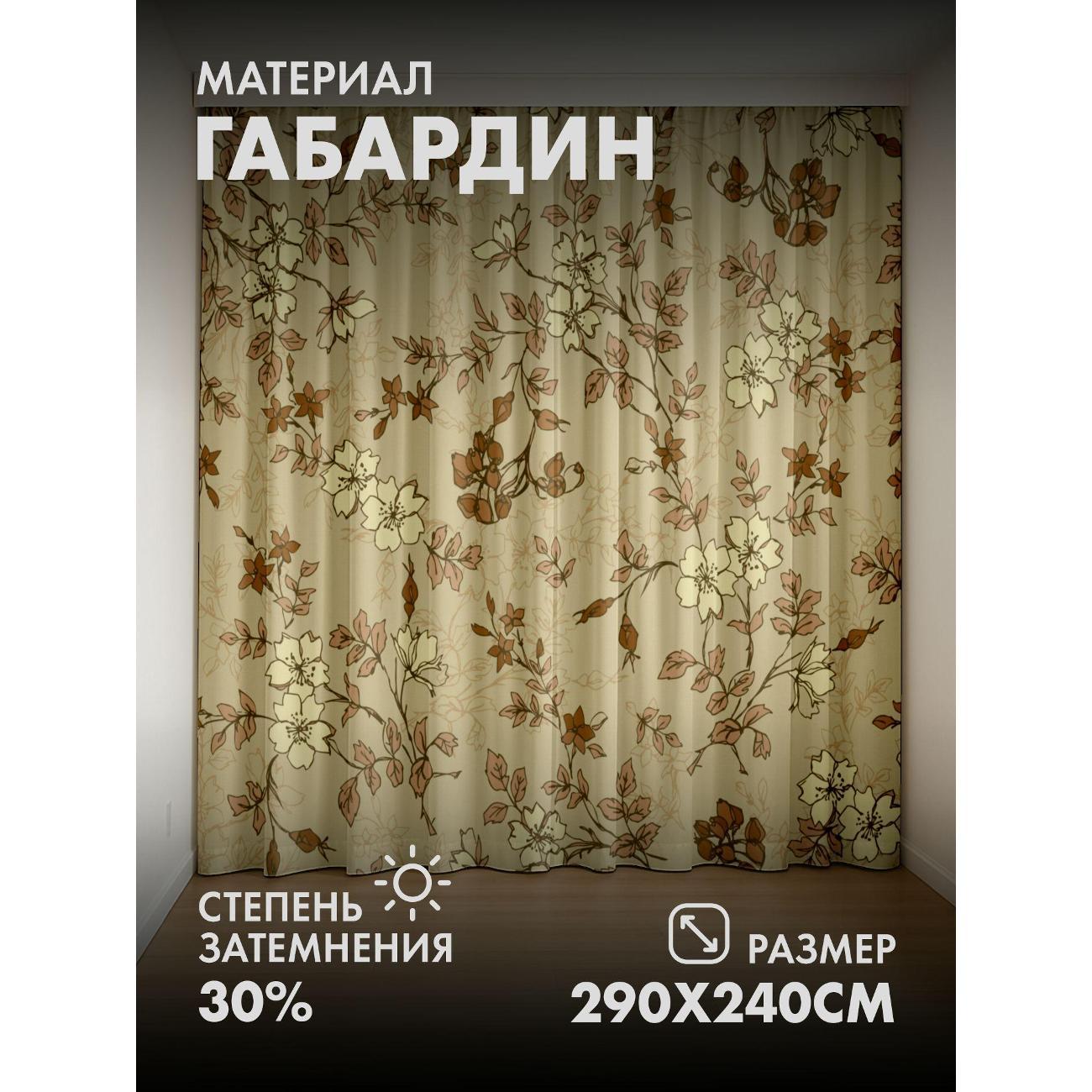 Фотошторы 365home Цветочный узор: ветви с цветами (290FP_240_FP4212 фото