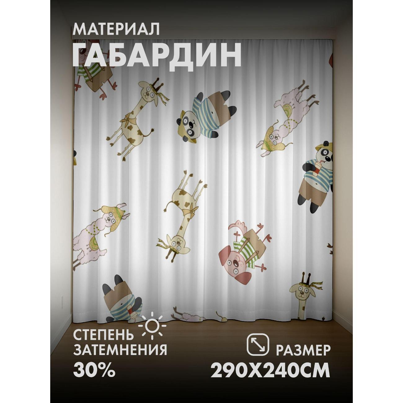 Фотошторы 365home Мультяшные жирафы, собаки, панды (290FP_240_FP417 фото