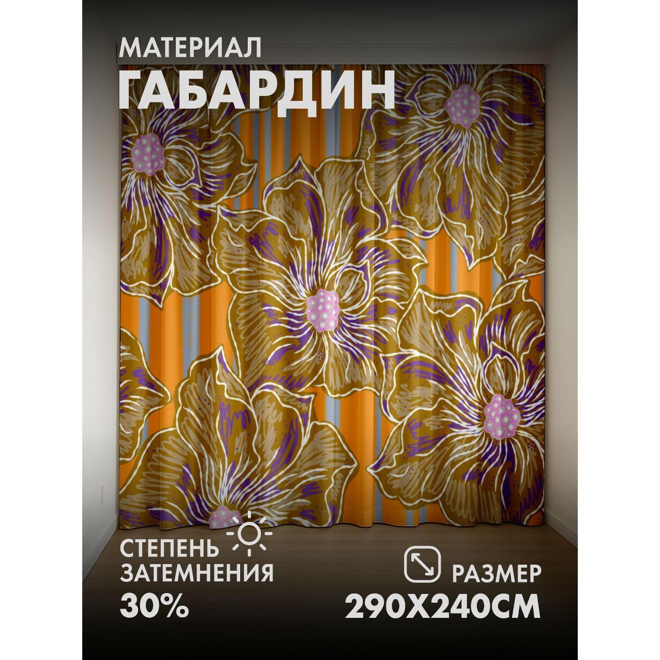 Фотошторы 365home Крупные золотисто-коричневые цветы (290FP_240_FP4 фото