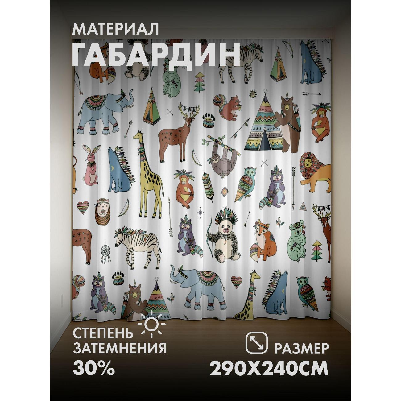 Фотошторы 365home Мультяшные животные с этническими (290FP_240_FP44 фото