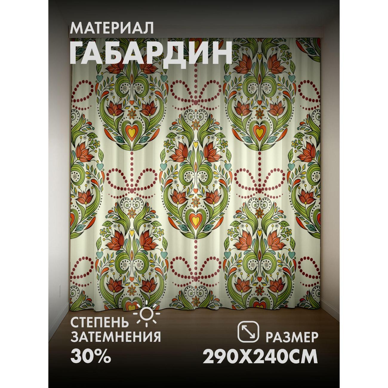 Фотошторы 365home Цветочные орнаменты с сердцами (290FP_240_FP41107 фото