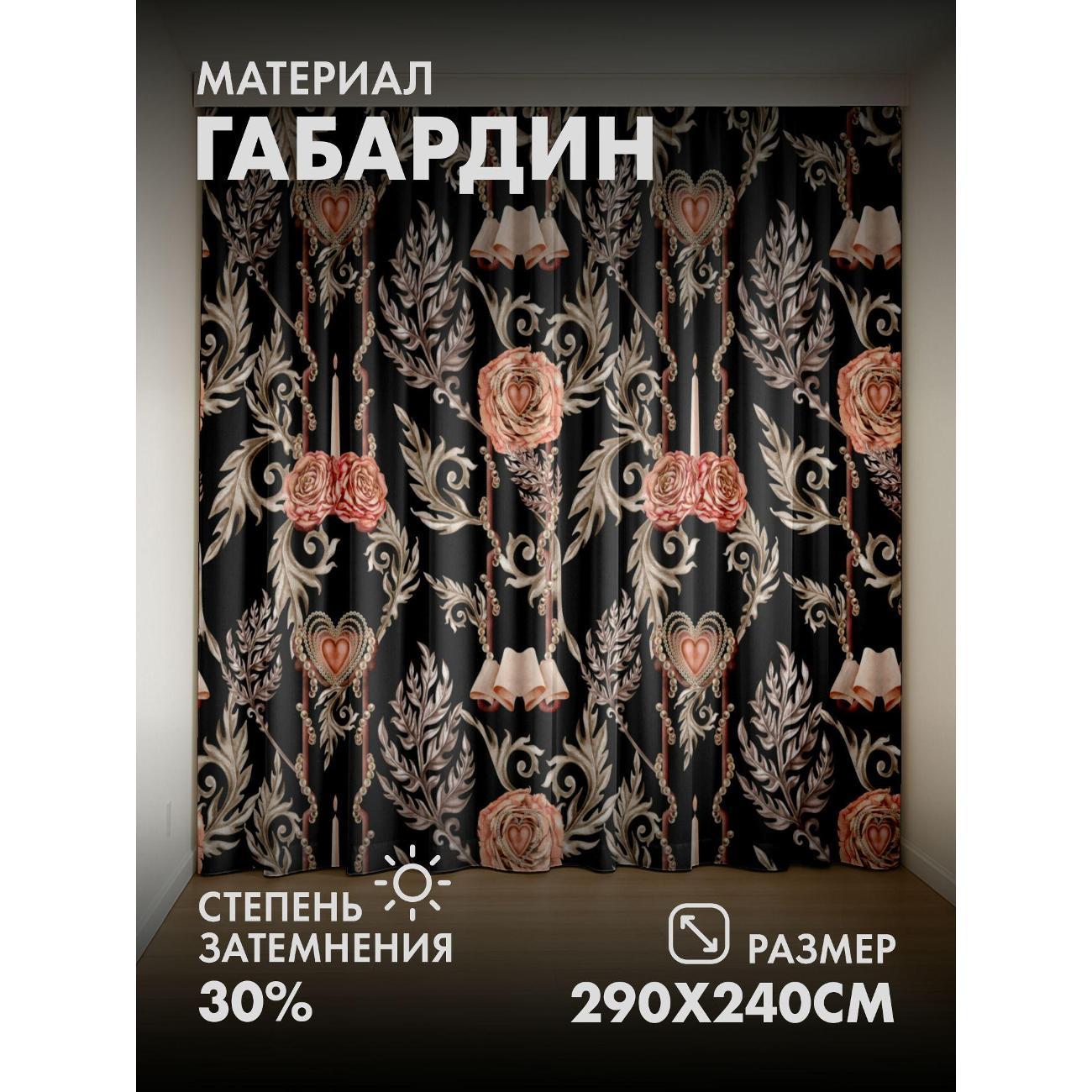 Фотошторы 365home Розы, завитки, сердца и свечи (290FP_240_FP411698 фото