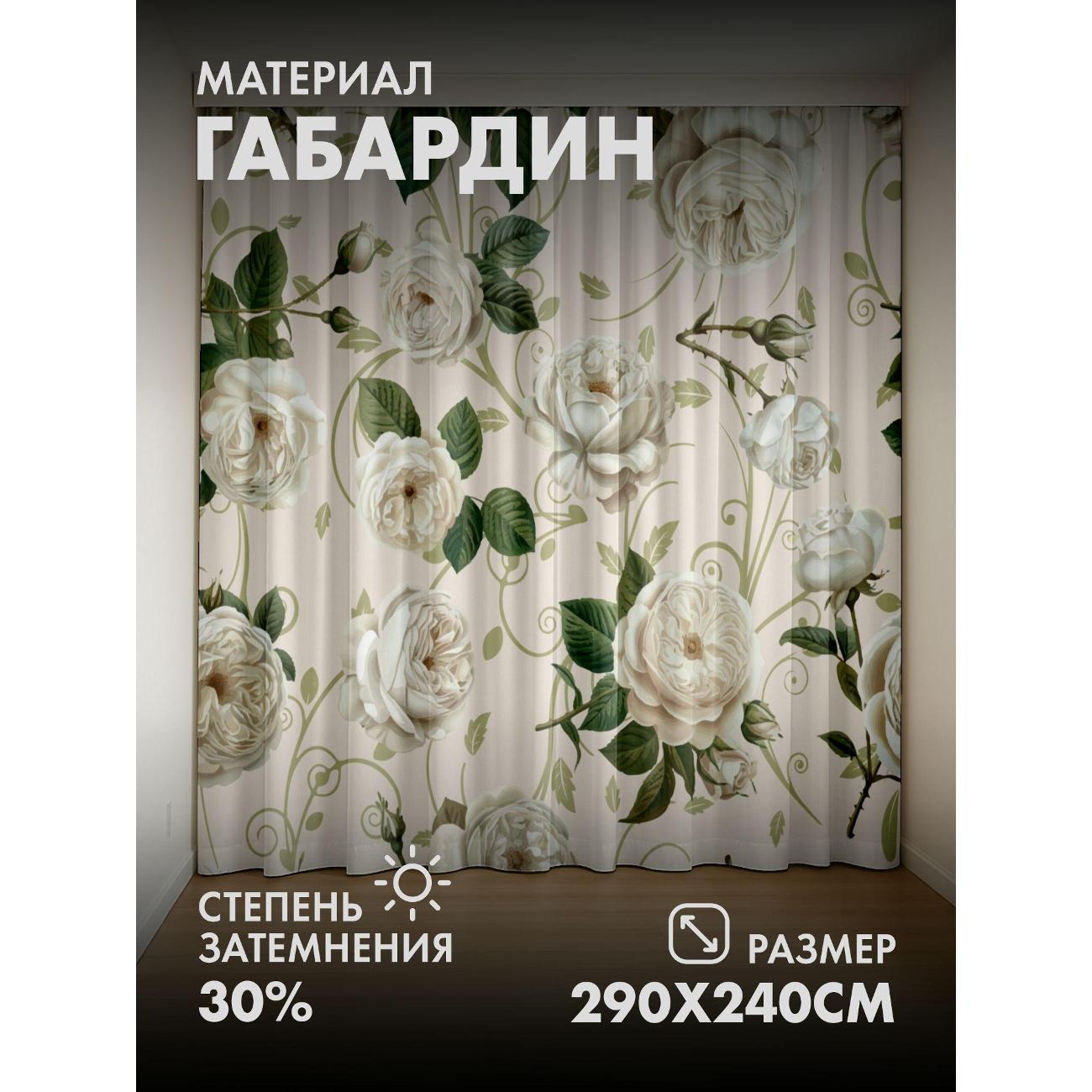 Фотошторы 365home Белые розы с зелёными листьями (290FP_240_FP41202 фото