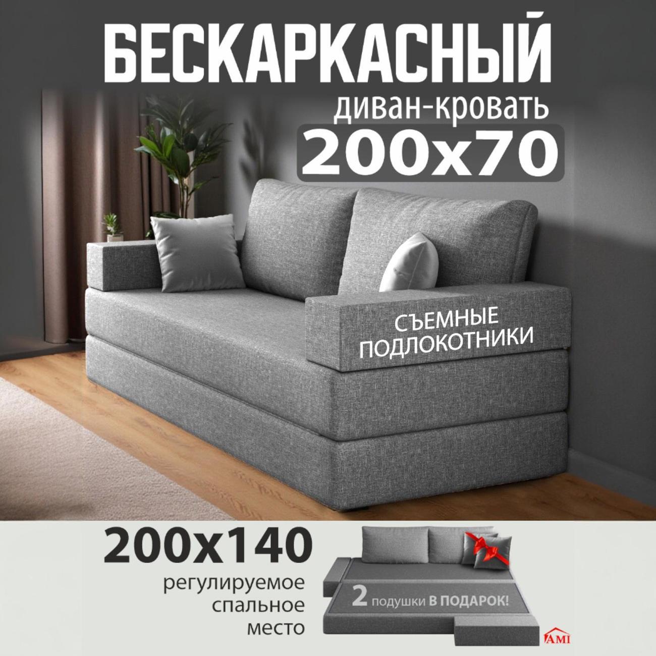 Диван бескаркасный Ami Париж серая рогожка