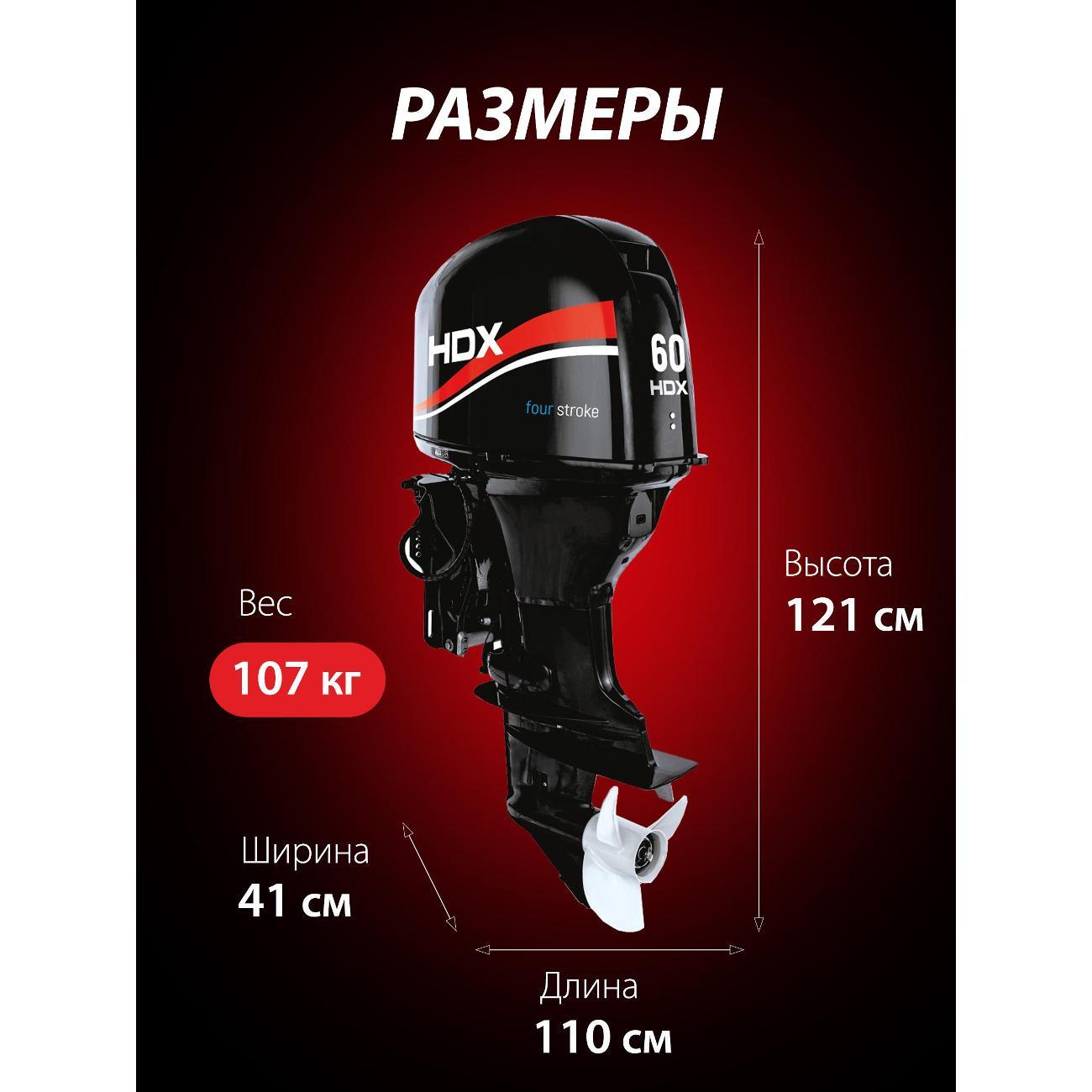 Мотор лодочный HDX Parsun 2-х так. T 60 AFWL-T