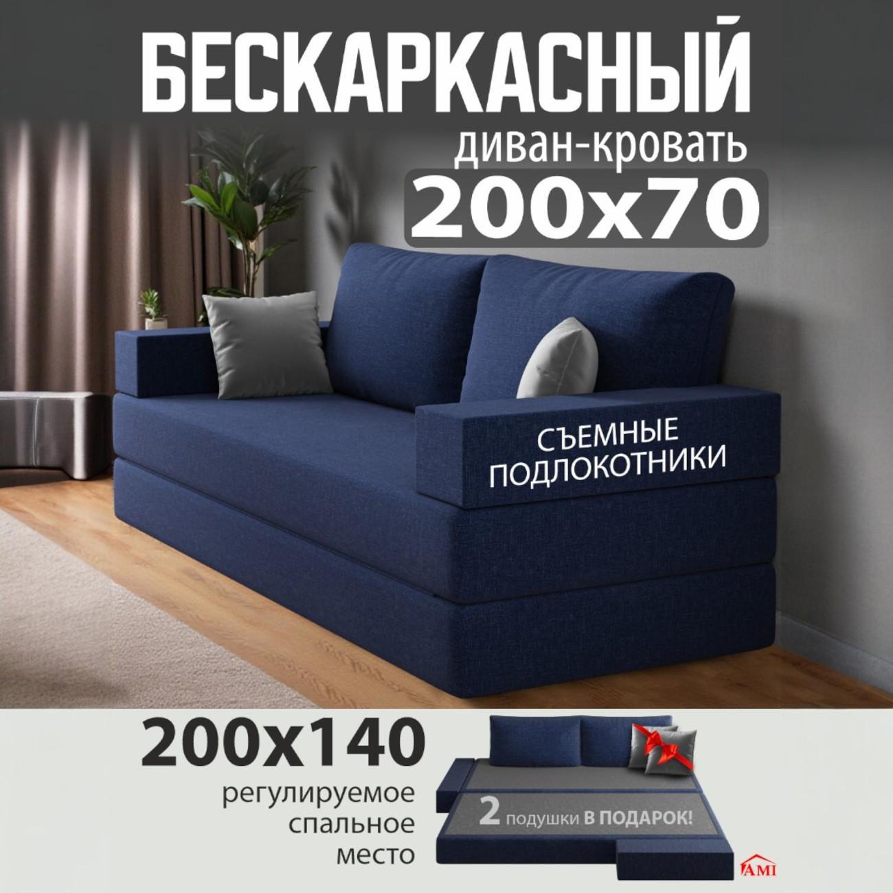 Диван бескаркасный Ami Париж синяя рогожка