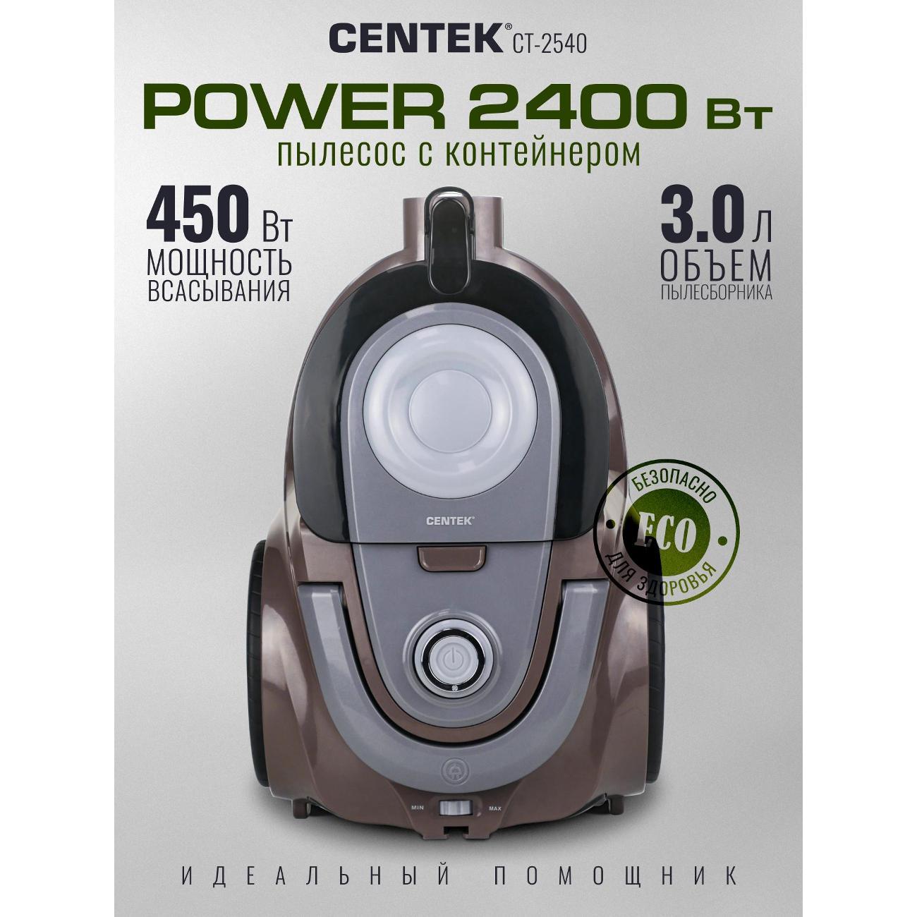 Пылесос напольный Centek CT-2540