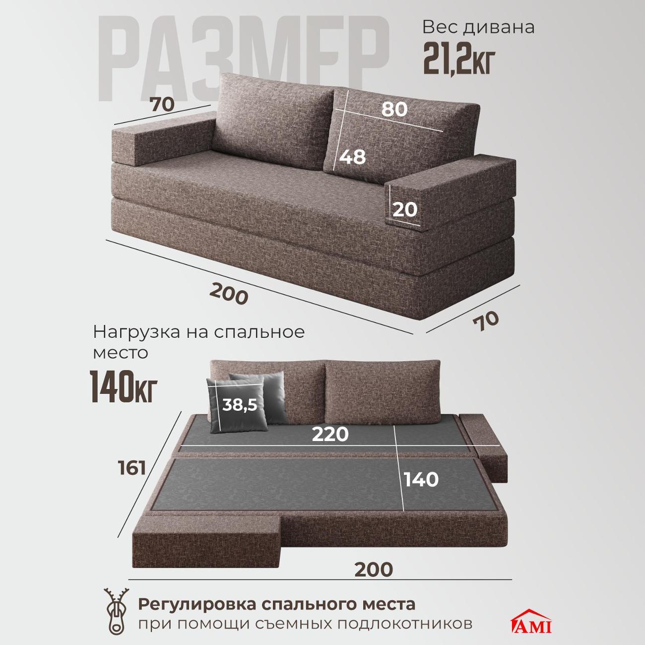 Диван бескаркасный Ami Париж кофейный флок