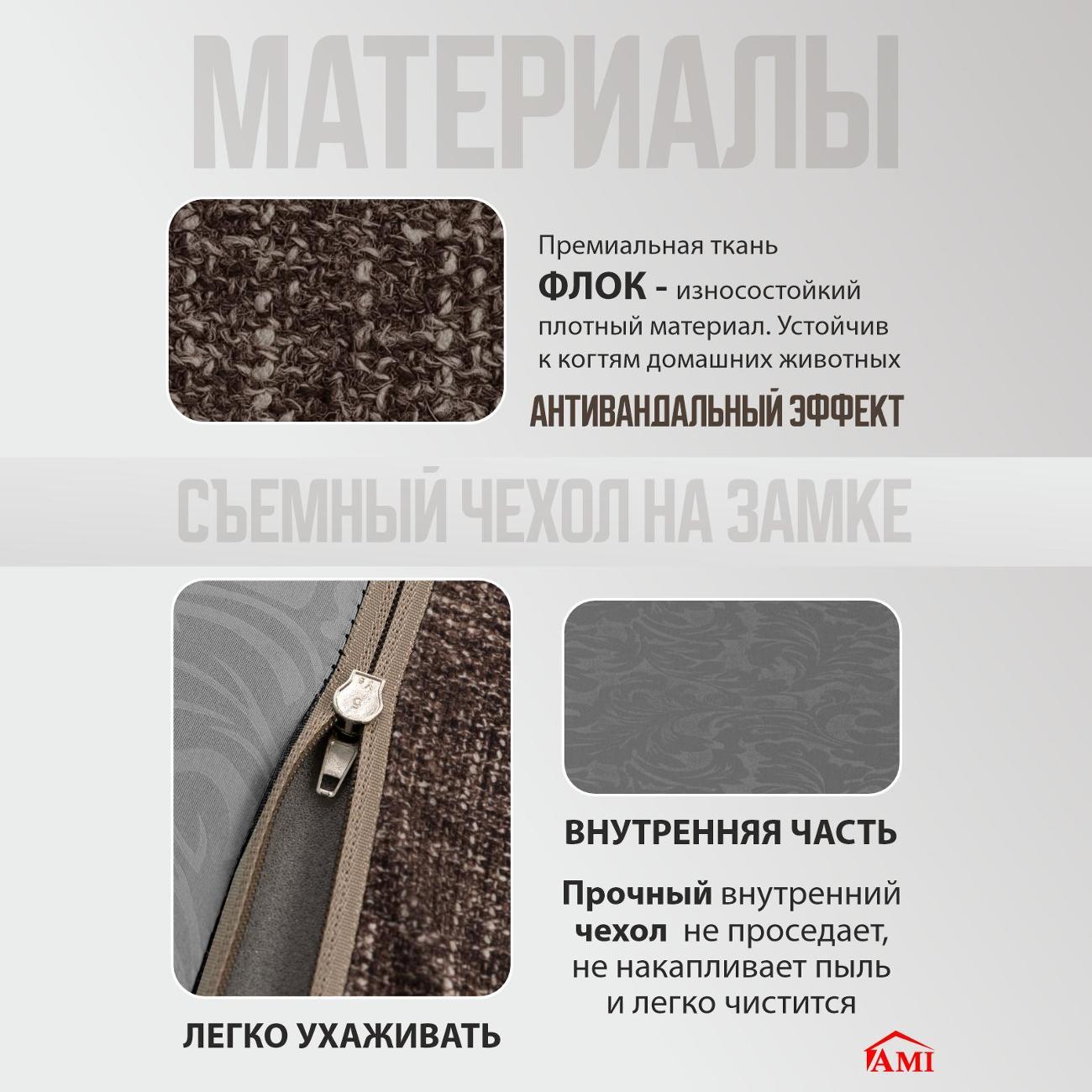 Диван бескаркасный Ami Париж коричневый флок