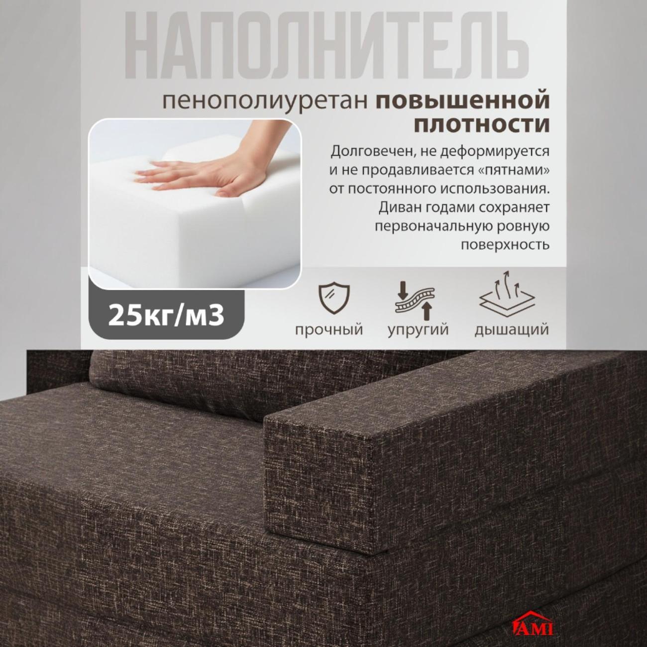 Диван бескаркасный Ami Париж коричневый флок