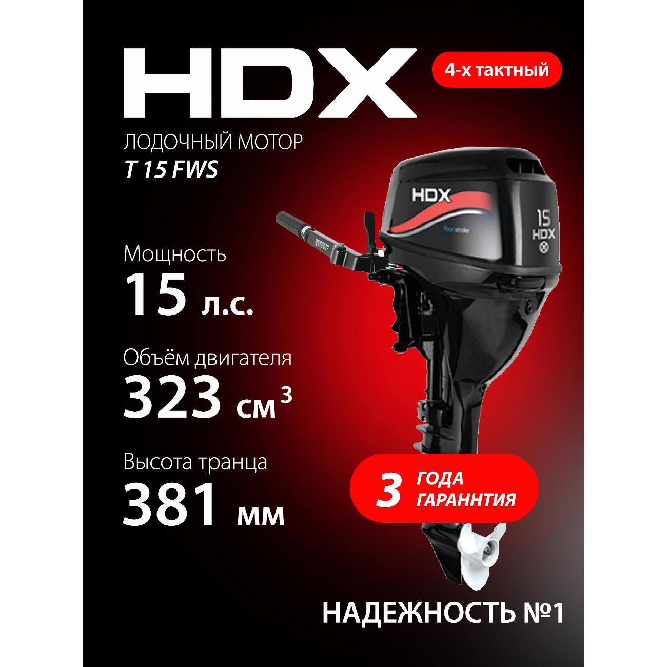 Мотор лодочный HDX Parsun 4-х так. F 15 FWS