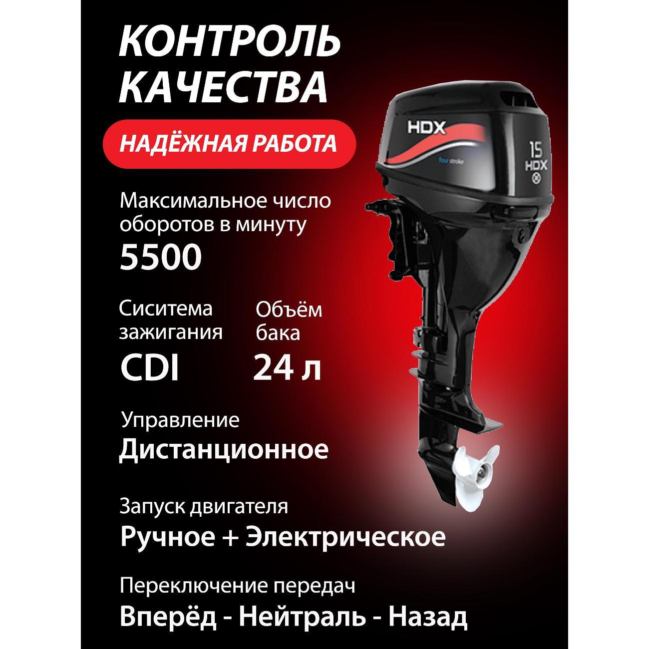 Мотор лодочный HDX Parsun 4-х так. F 15 FWS