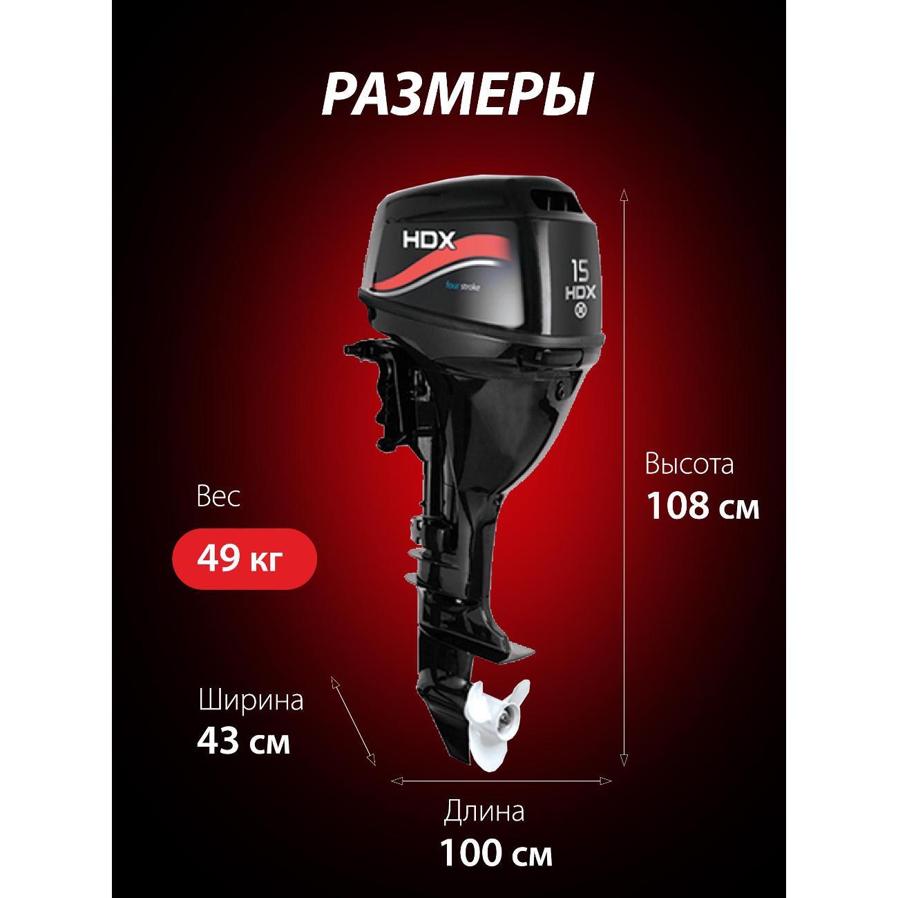 Мотор лодочный HDX Parsun 4-х так. F 15 FWS