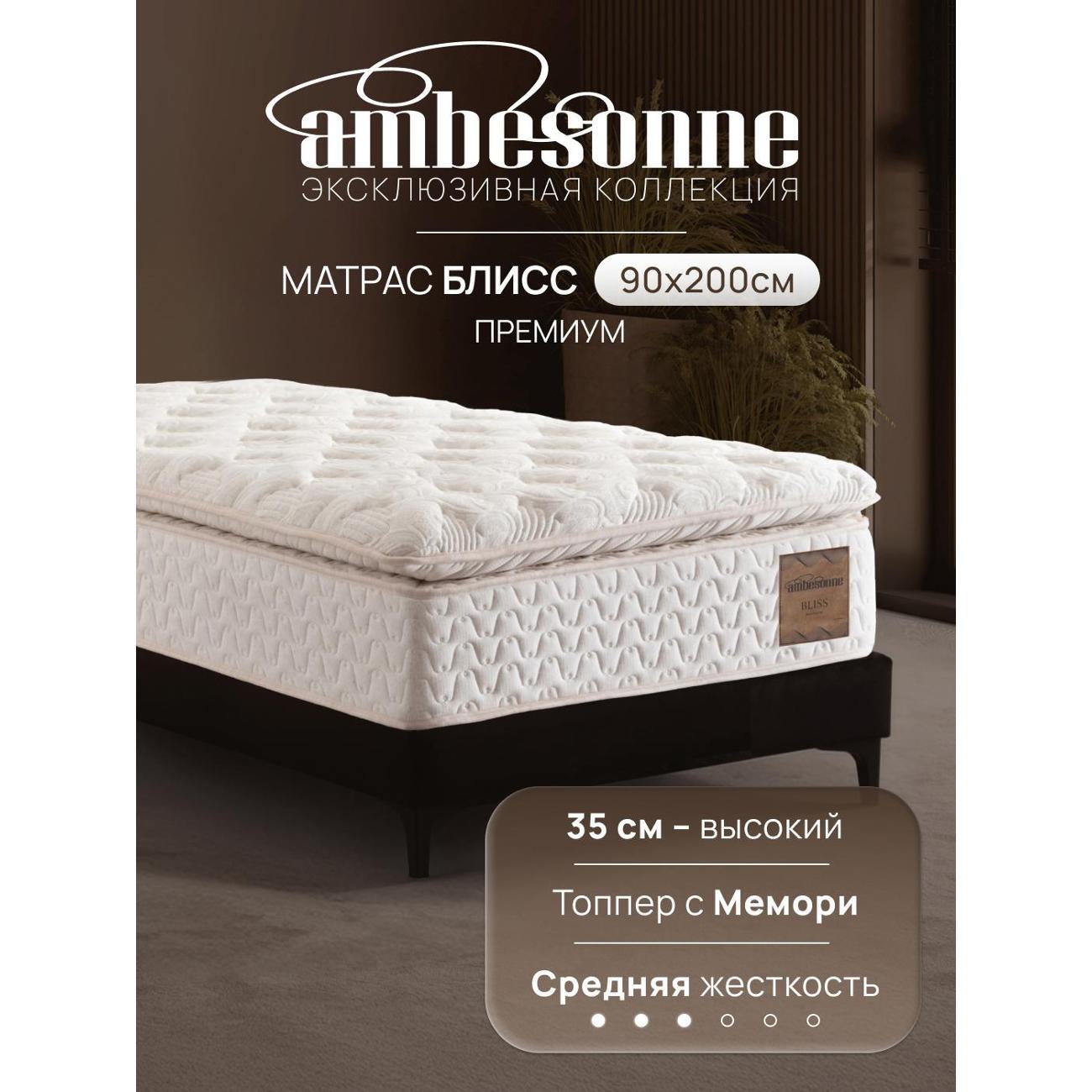 Матрас Ambesonne 90х200 независимые пружины Bliss