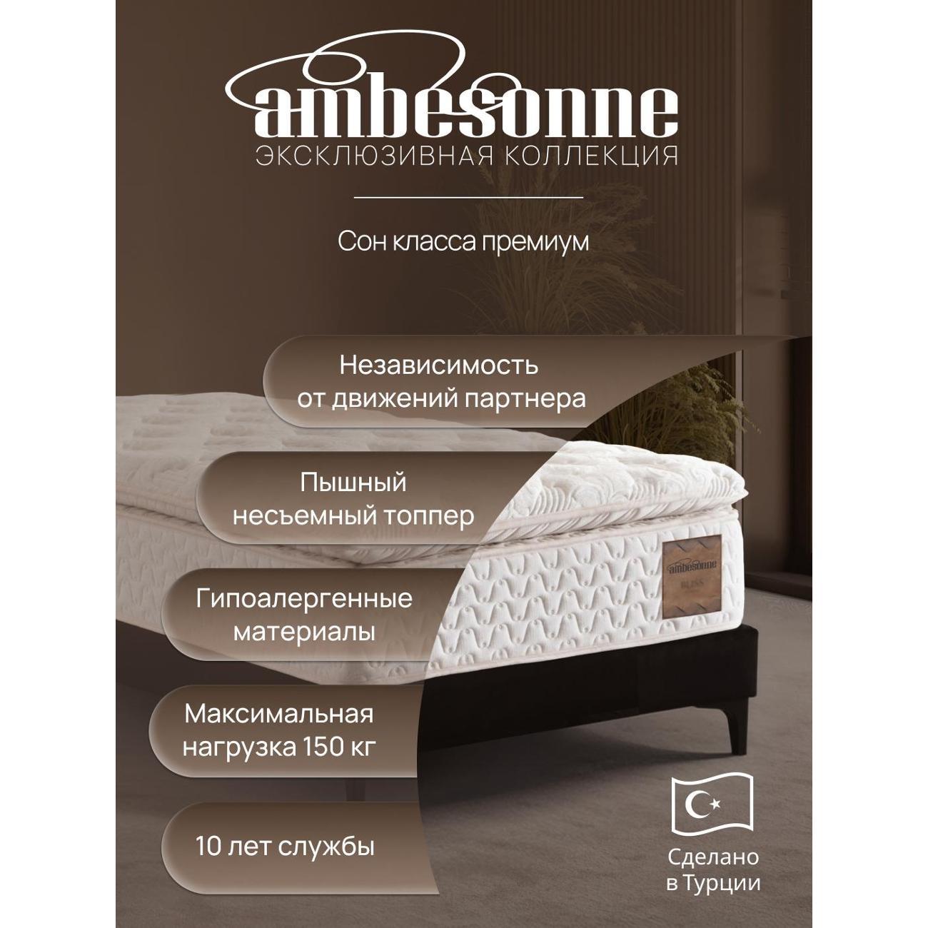 Матрас Ambesonne 90х200 независимые пружины Bliss