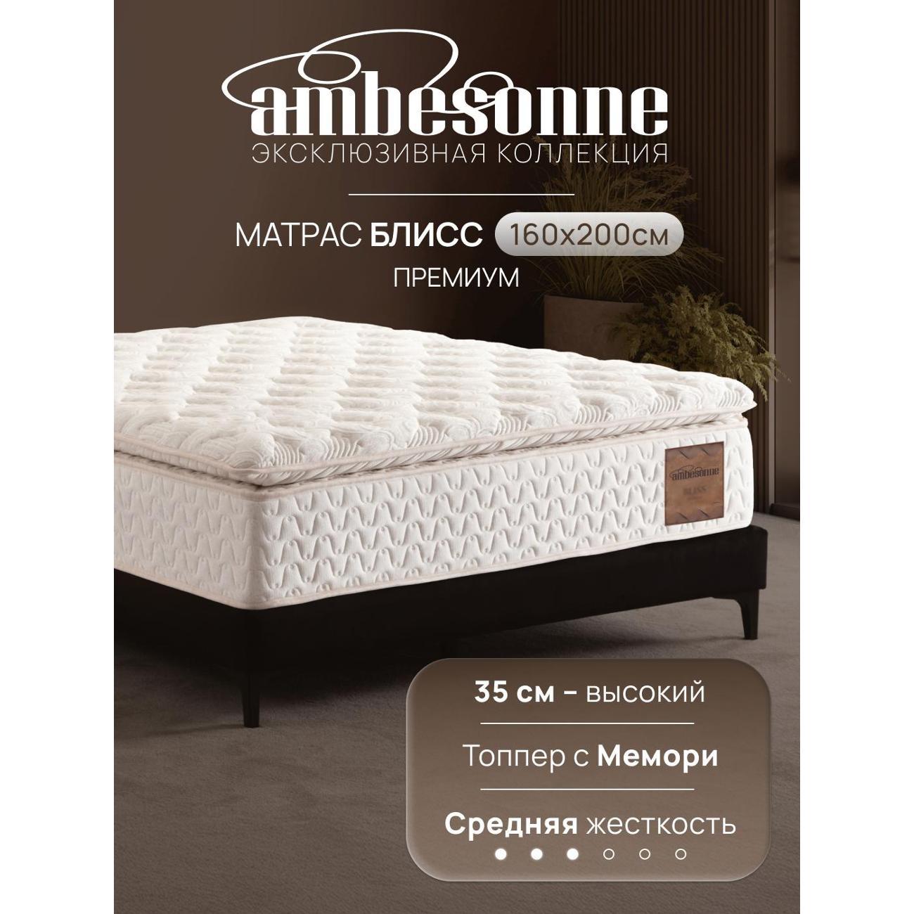 Матрас Ambesonne анатомический 160х200 Bliss независимые пружины, средняя жесткость, в скрутке