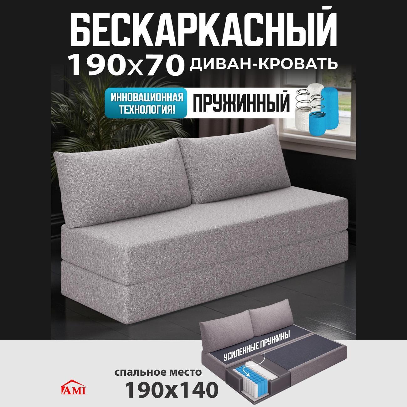 Диван бескаркасный Ami Челси светло-серый флок