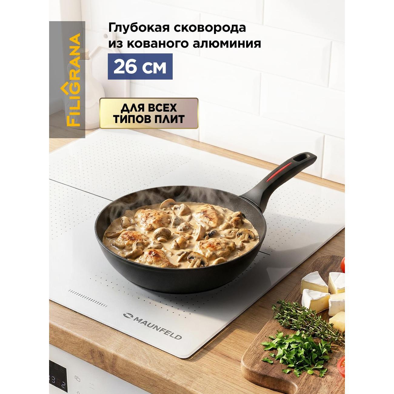 Сковорода (кованый алюминий) Filigrana FG26CRT01DP
