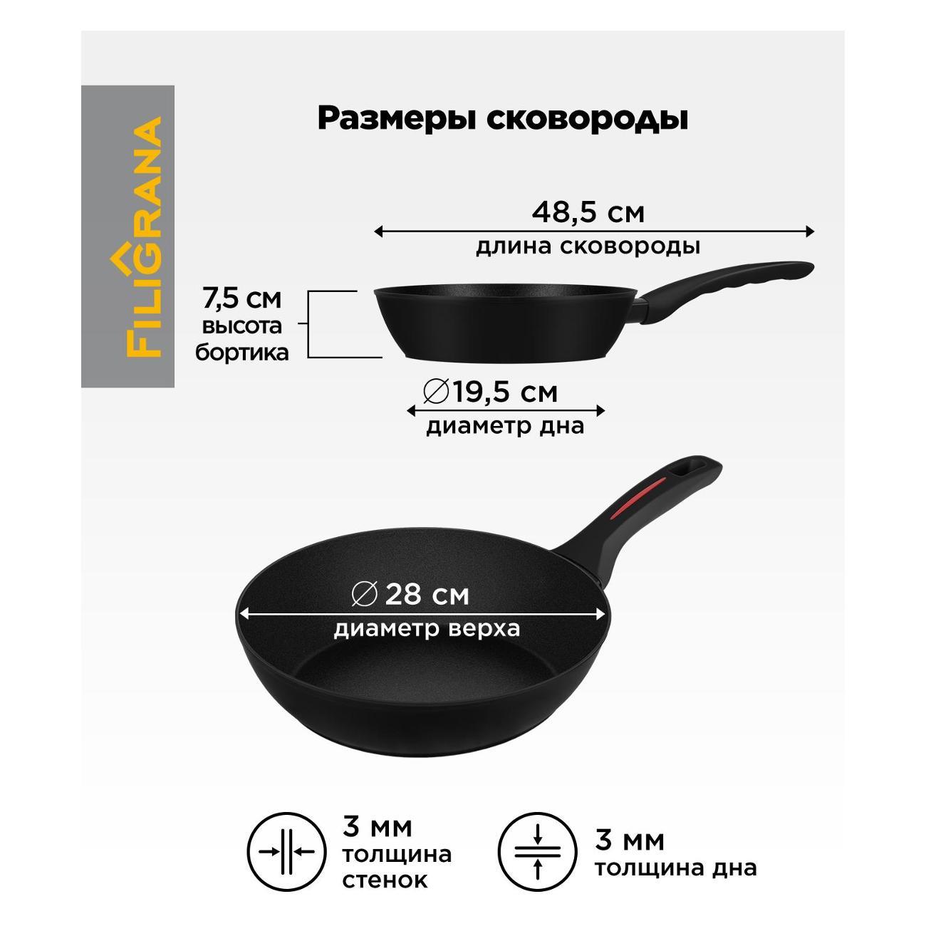 Сковорода (кованый алюминий) Filigrana FG28CRT01DP