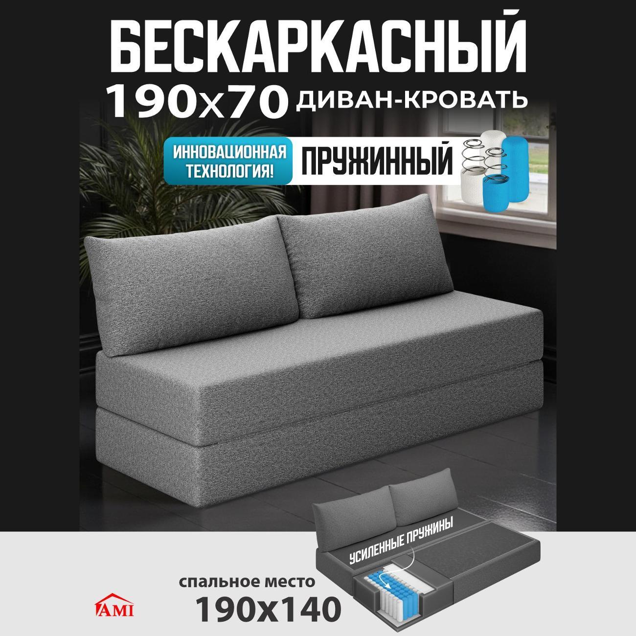 Диван бескаркасный Ami Челси темно-серый флок