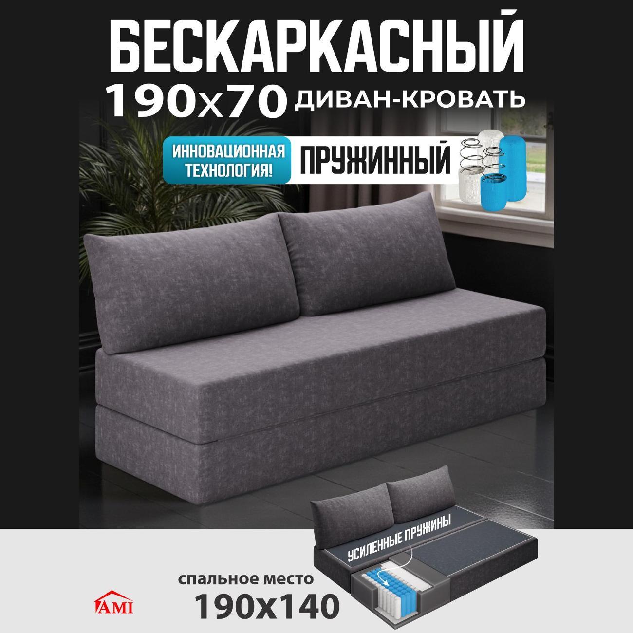 Диван бескаркасный Ami Челси серый шенилл