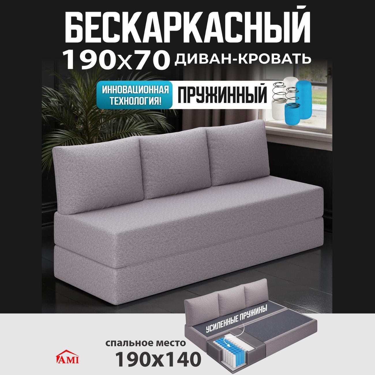 Диван бескаркасный Ami Челси модель 1 светло-серый флок