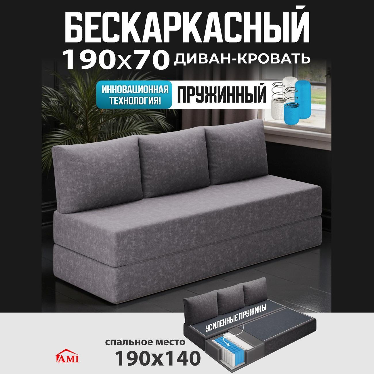 Диван бескаркасный Ami Челси модель 1 серый шенилл