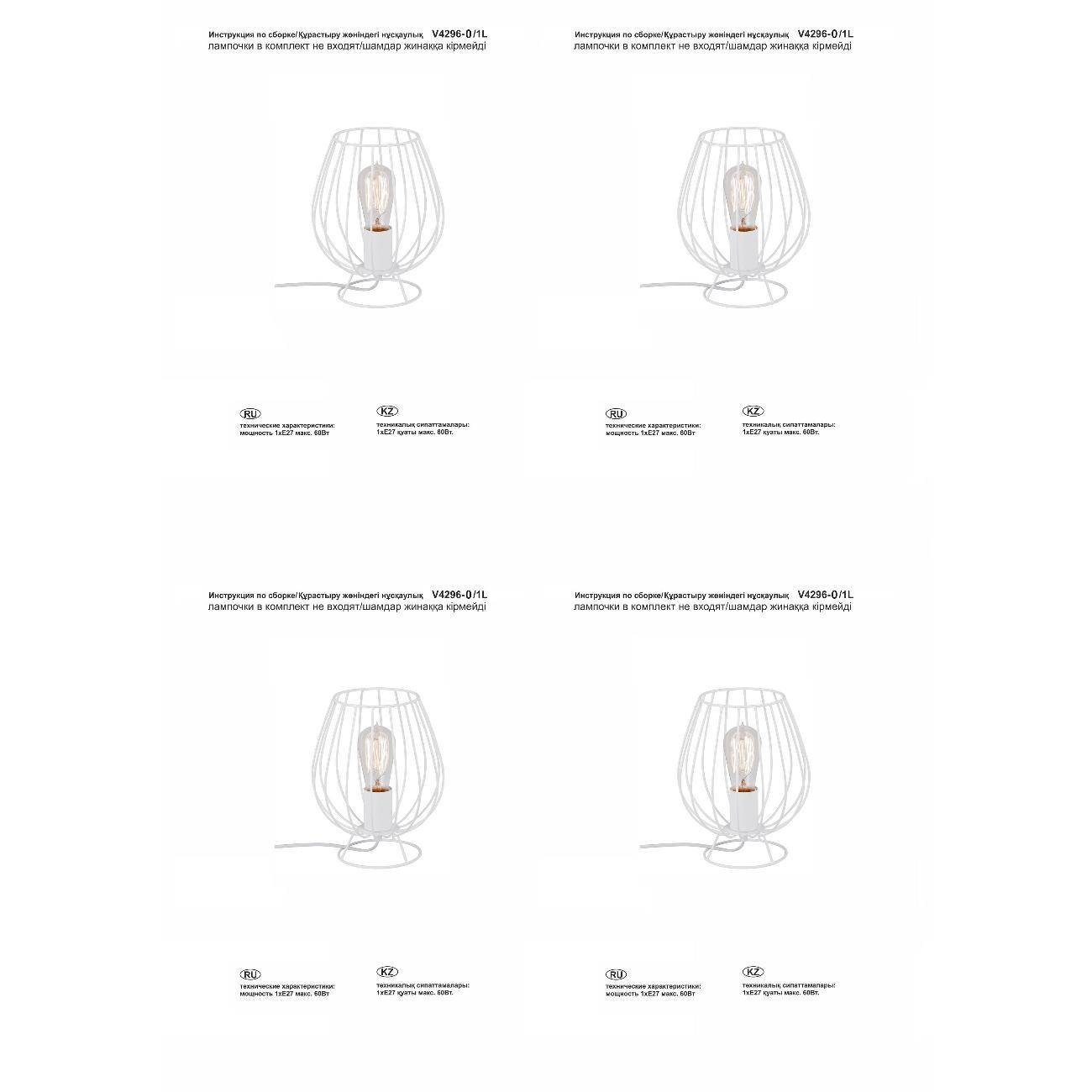 Светильник настольный Vitaluce V4296-0/1L