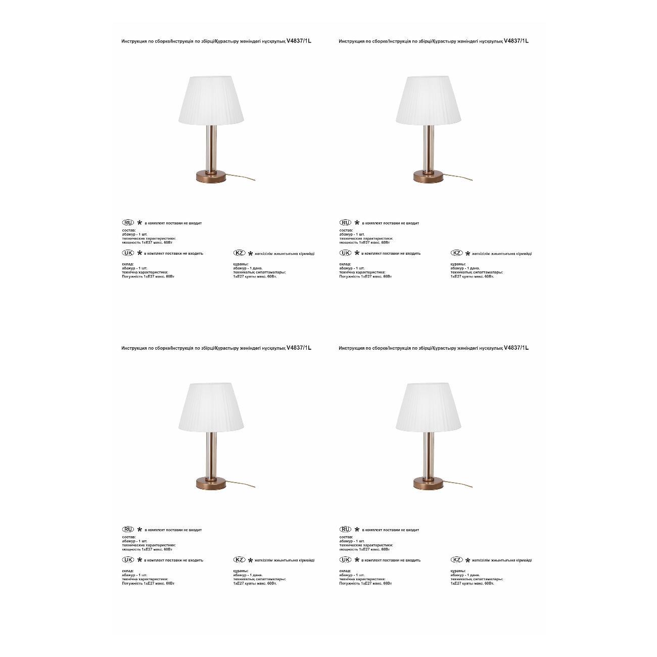 Светильник настольный Vitaluce V4837/1L