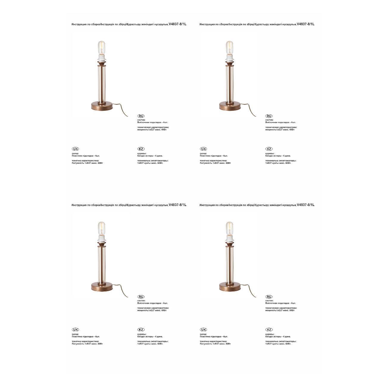 Светильник настольный Vitaluce V4837-8/1L