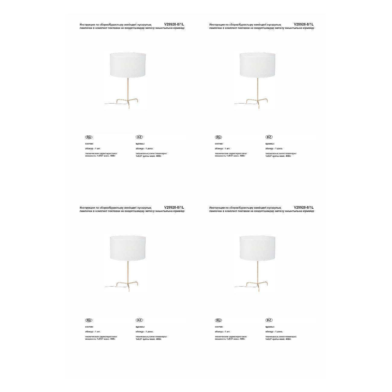Светильник настольный Vitaluce V29920-8/1L
