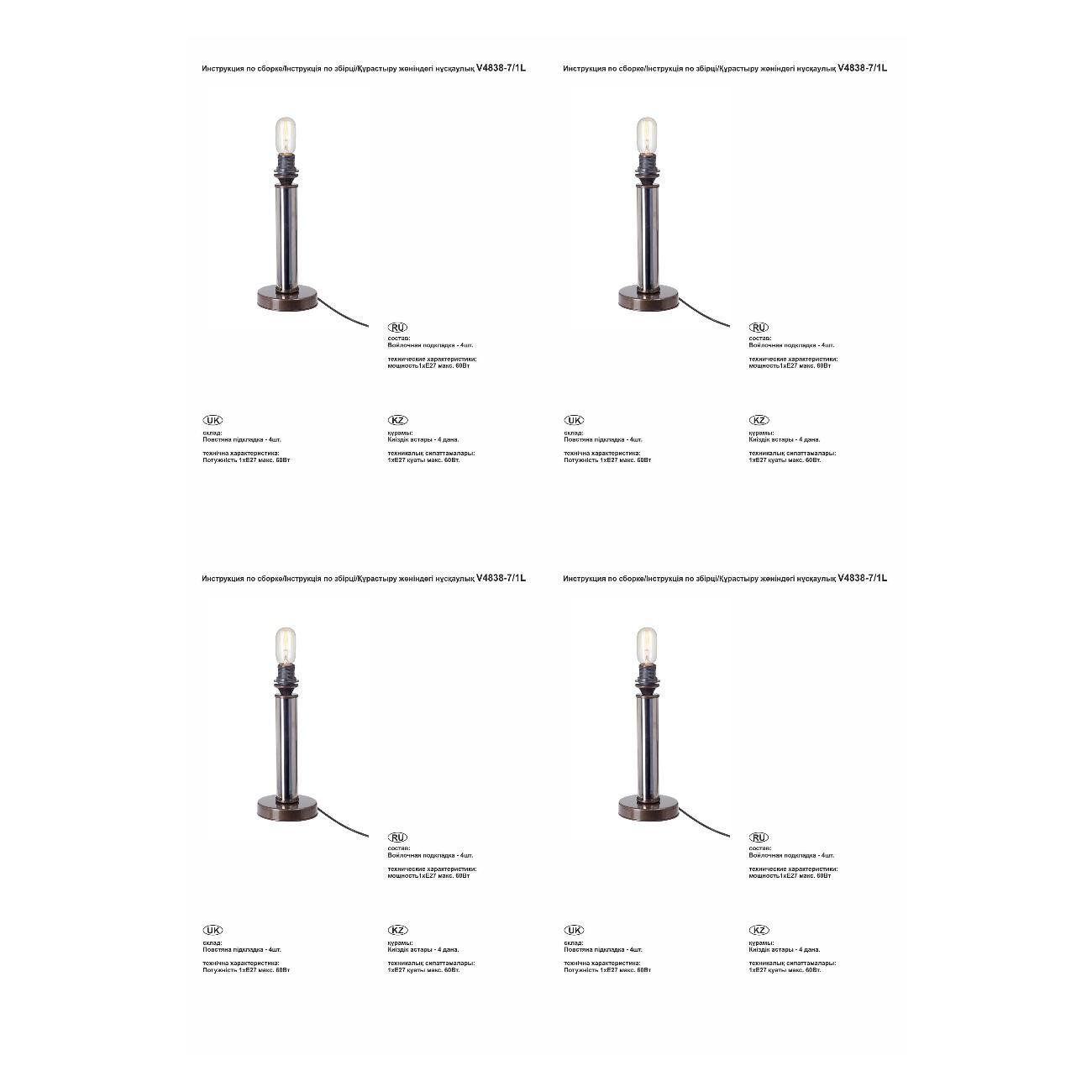 Светильник настольный Vitaluce V4838-7/1L