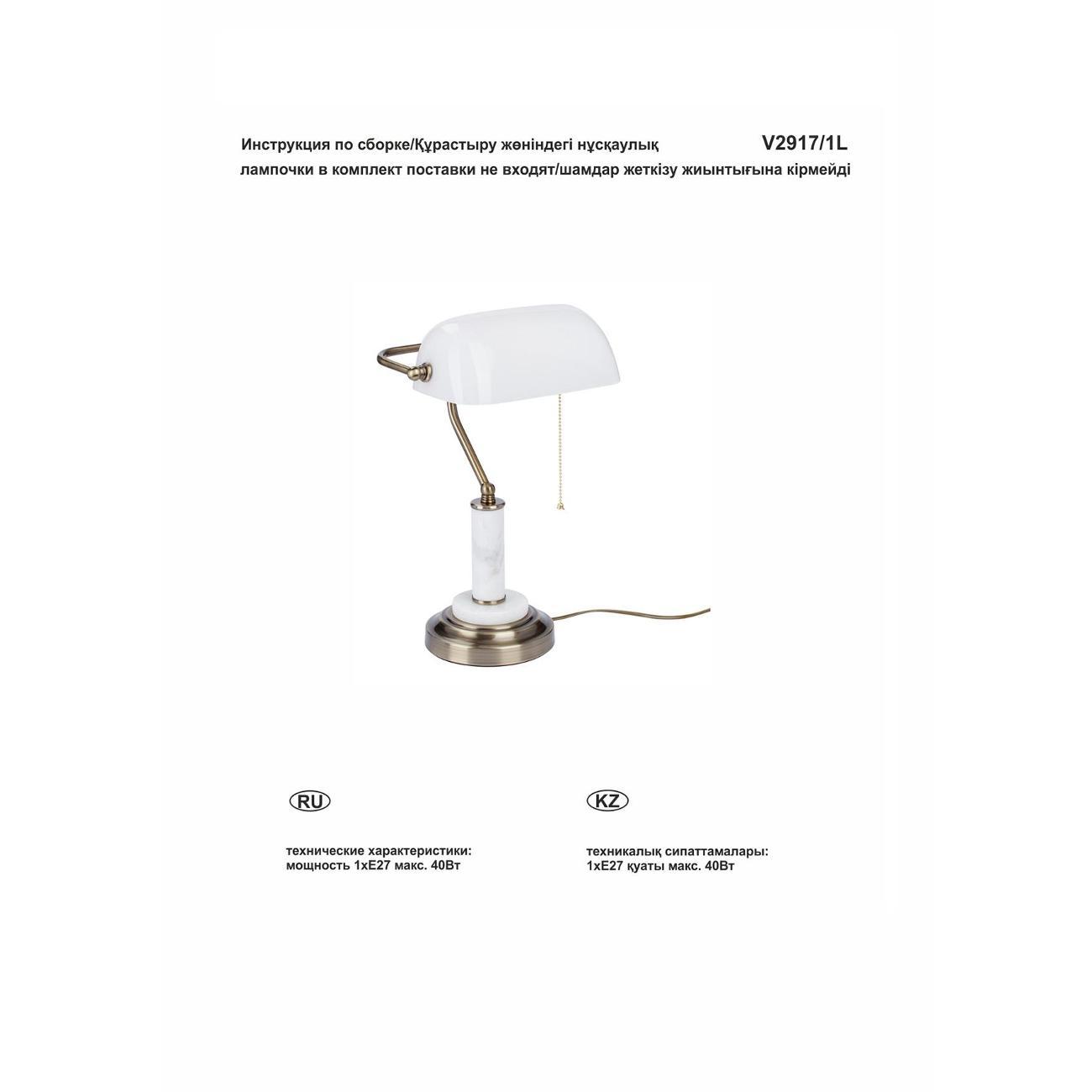 Светильник настольный Vitaluce V2917/1L