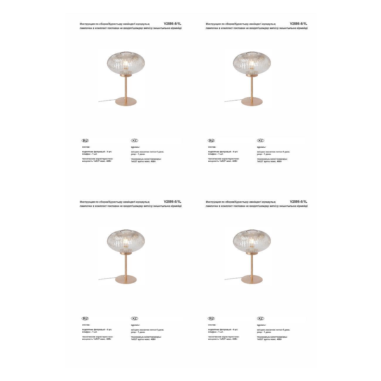 Светильник настольный Vitaluce V2886-8/1L