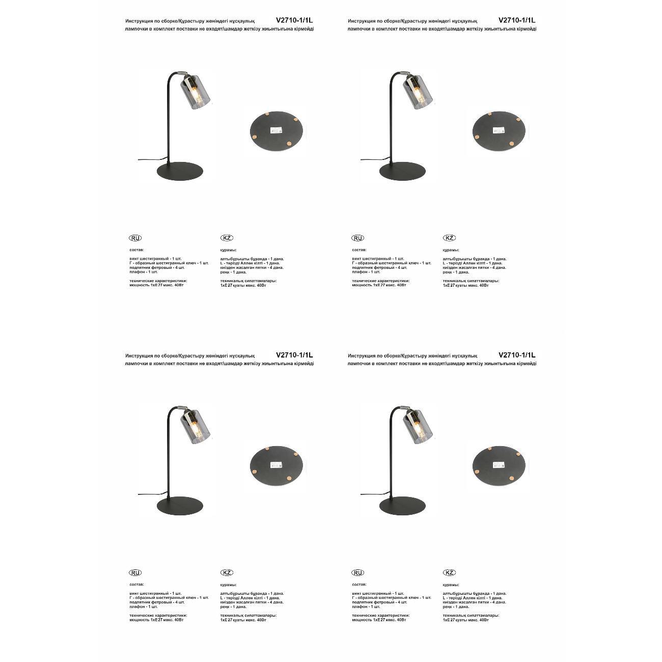 Светильник настольный Vitaluce V2710-1/1L