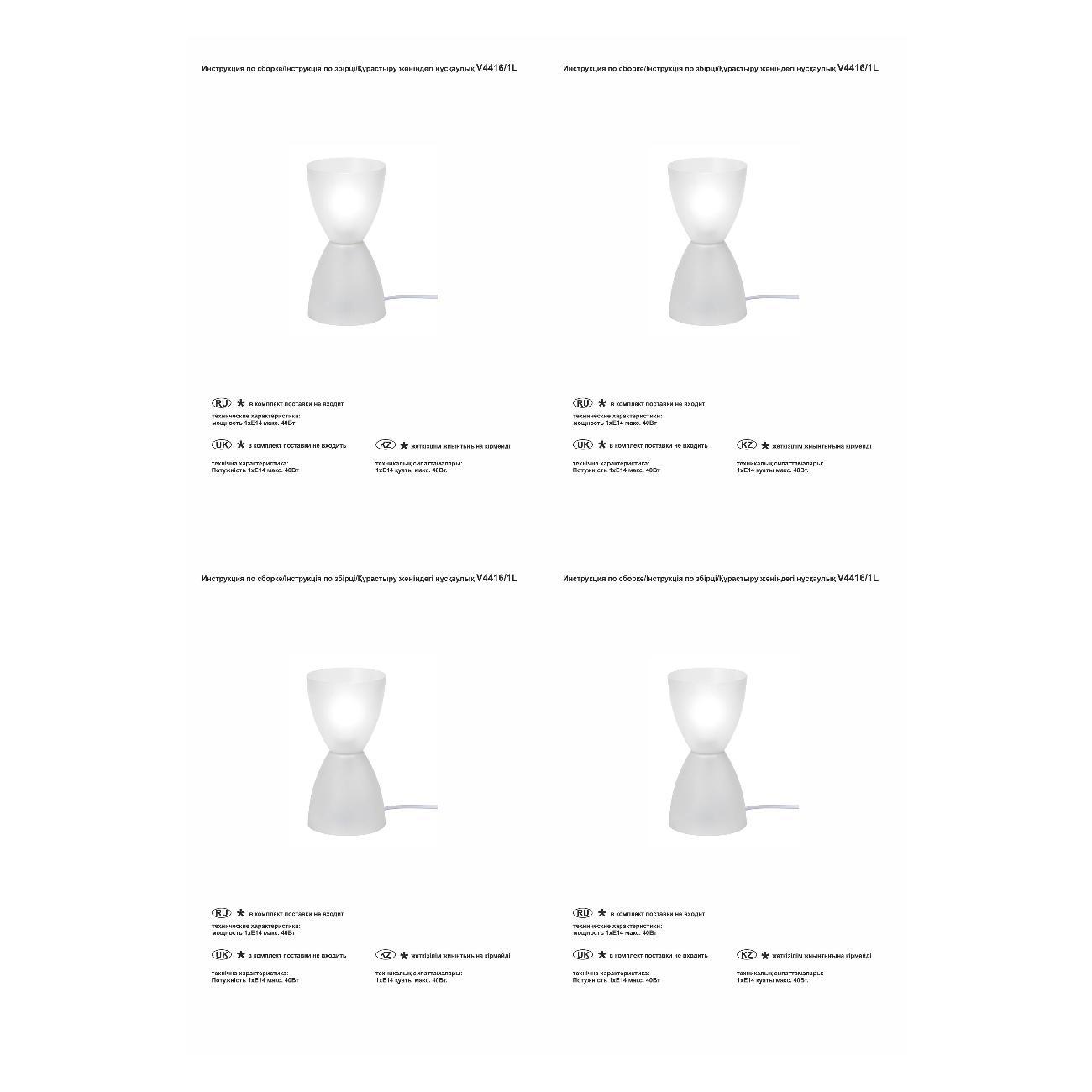 Светильник настольный Vitaluce V4416/1L