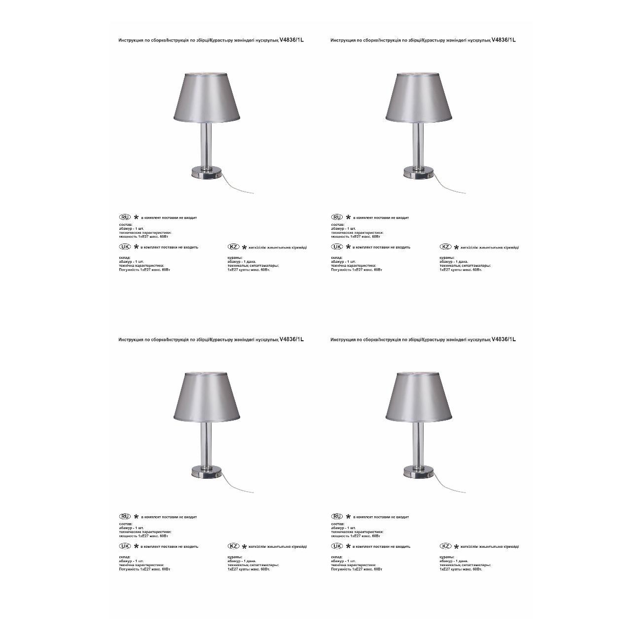 Светильник настольный Vitaluce V4836/1L
