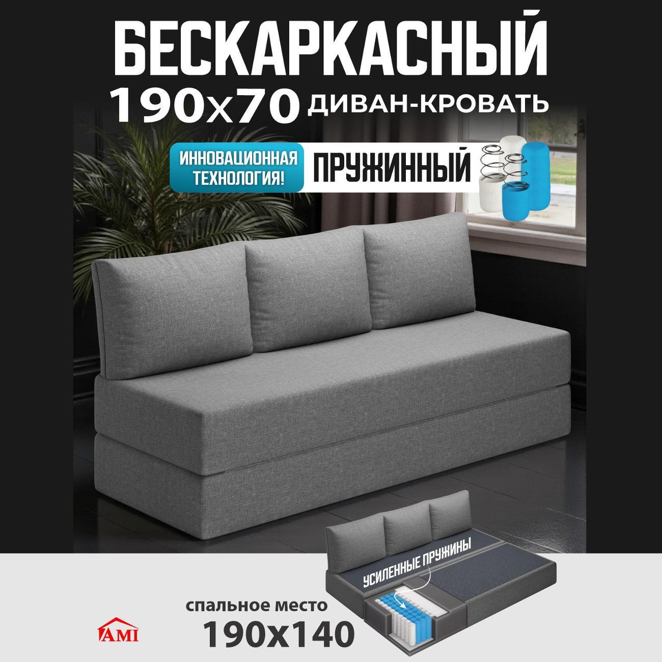 Диван бескаркасный Ami Челси модель 1 серая рогожка